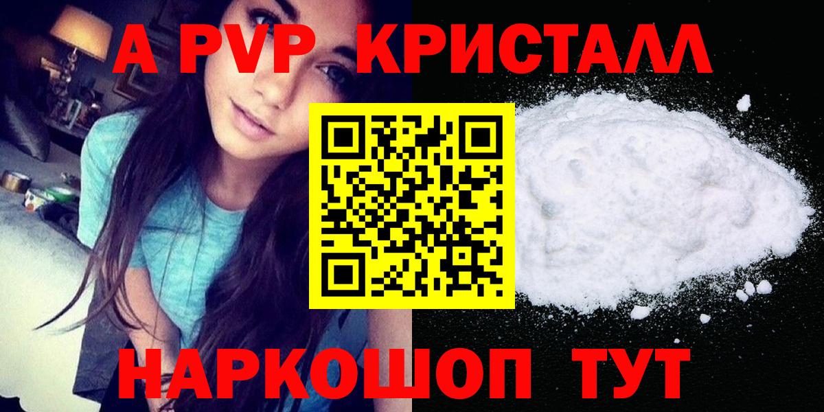 Alpha PVP крисы CK Красногорск