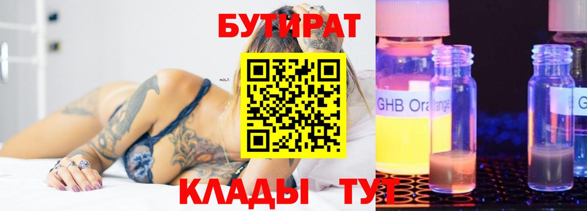 Красногорск  БУТИРАТ вода  Бутират  Вход с VPN 