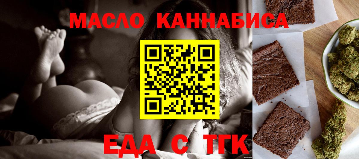 Красногорск  Еда ТГК конопля  Вход с VPN 