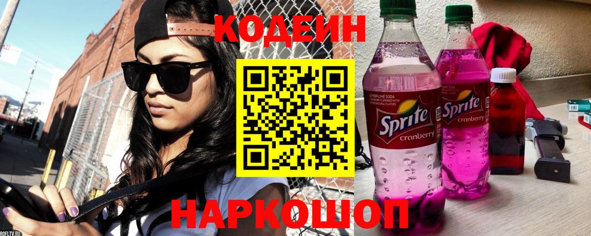 Красногорск  Кодеин Purple Drank  Вход с VPN  Кодеин Purple Drank 
