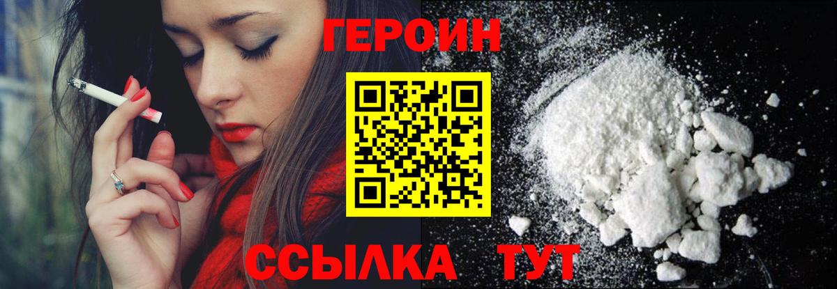 Героин белый  Вход с VPN  Красногорск 